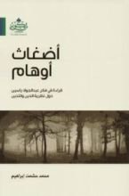 كتاب أضغاث أوهام
