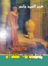 كتاب متصوفة بغداد