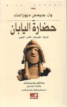 كتاب حضارة اليابان
