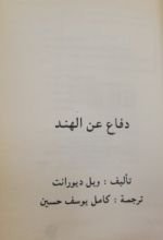 كتاب دفاعا عن الهند