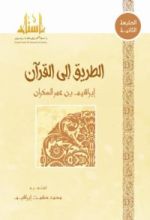 كتاب الطريق إلى القرآن