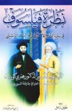 كتاب نظرة فيلسوف