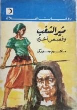 كتاب مثير الشغب