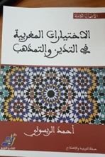 كتاب مقالات في الحرية