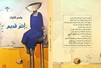 كتاب إثم قديم