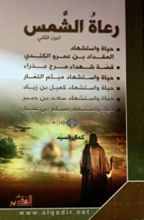 كتاب رعاة الشمس