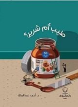 كتاب طيب أم شرير؟