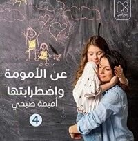 كتاب كيف يصنع طفلك هويته الخاصة