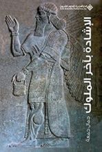كتاب ‫الإشادة بآخر الملوك