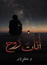 كتاب أنات روح