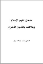 كتاب مدخل إلى الإسلام