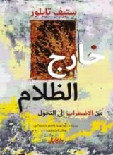 كتاب خارج الظلام