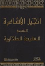 كتاب إنجيل الأشاعرة