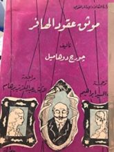 رواية موثق عقود الهافر