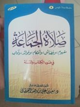 كتاب صلاة الجماعة
