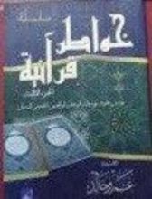 كتاب خواطر قرآنية ... الجزء الثالث