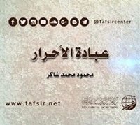 كتاب عبادة الأحرار