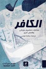 كتاب الكافر