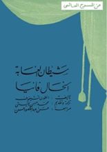 كتاب شيطان الغابة