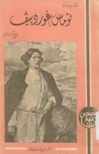 كتاب توماس غوردييف