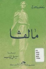 كتاب مالڤا