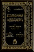 كتاب الوحدة السياقية للسورة