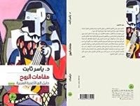 كتاب مقامات الروح