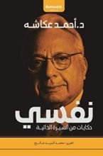 كتاب نفسي