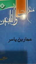 كتاب مع الصحابة والتابعين8