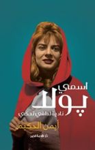 كتاب اسمي بولا