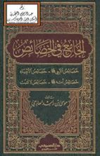 كتاب جامع في الخصائص