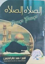 كتاب الصلاة الصلاة