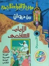كتاب من ديوان الإمام الشافعي