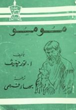 كتاب مومو