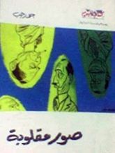 كتاب صور مقلوبة