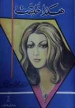 رواية هكذا خلقت