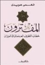 كتاب المفترون