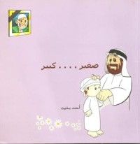كتاب صغير ... كبير
