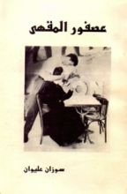 كتاب عصفور المقهى