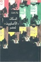 كتاب السكان الأصليين لمصر