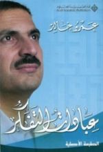 كتاب عبادات التفكر