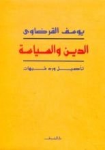 كتاب الدين والسياسة