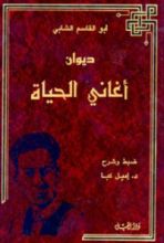 كتاب أغاني الحياة
