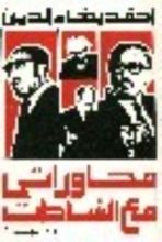 كتاب محاوراتي مع السادات
