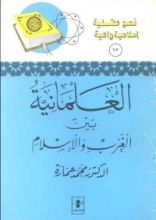 كتاب العلمانية