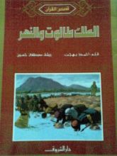 كتاب الملك طالوت والنهر