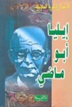 كتاب الأعمال الشعرية الكاملة