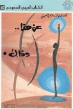 كتاب عن هذا وذاك