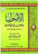 كتاب الأصول من علم الأصول