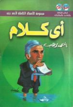 كتاب أي كلام
